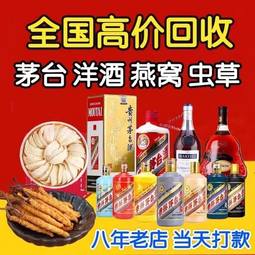 鄯善聊城临清酒水回收价格哪里回收(附近上门回收茅台酒）