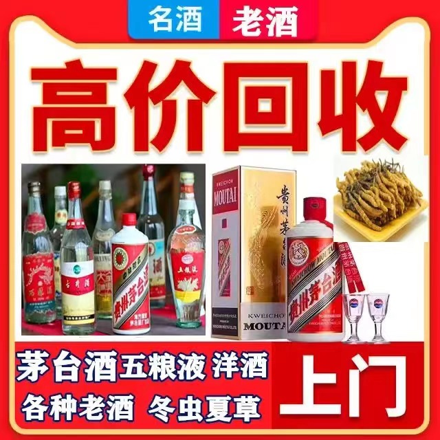 鄯善八十年茅台酒回收上门哪里回收(附近上门回收茅台酒）